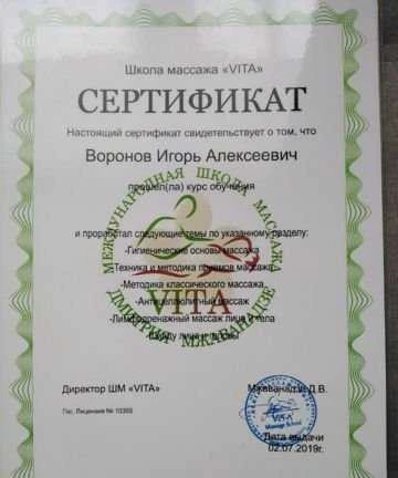 Фото Массаж