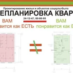 Перепланировка квартир