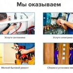 Фото №4 Мастер на час