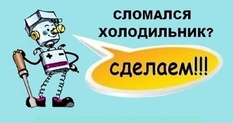 Фото ремонт холодильников