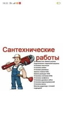 Фото Сантехник любые виды работ