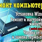 Ремонт компьютеров Windows с выездом