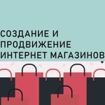 Создание сайтов I Продвижение сайтов I Магазинов