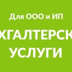 Заполнение деклараций 3-НДФЛ. Ведение учета ИП и ООО, отчеты