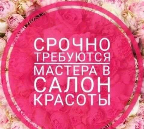 Фото Мастера в салон красоты