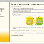 Фото №6 Настройка обмена между 1С, Excel, ХМL, DВF, СSV, ТХТ, сайтом