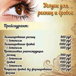 Фото №4 Шугаринг, Ваксинг, Ламинирование, Протеиновая реконструкция ресниц и бровей. 