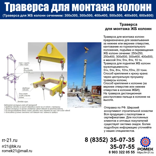 Фото Траверса для монтажа колонн