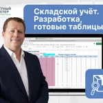 Фото №3 Управленческий, складской и индивидуальный учёт в Google Таблицах