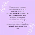 Фото №3 Идеально отмоем помещение от строительных загрязнений и пыли