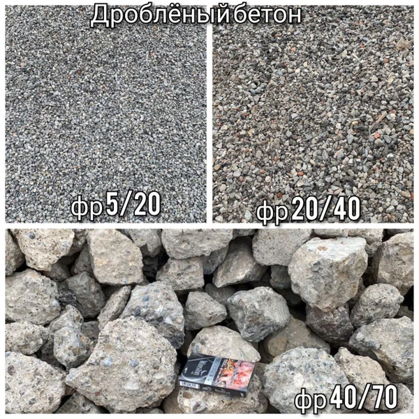 Фото Щебень/ дроблёный бетон под парковку и дорогу