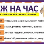 Мастер на час сантехник электрик сборка мебели