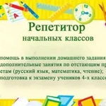 Репетитор