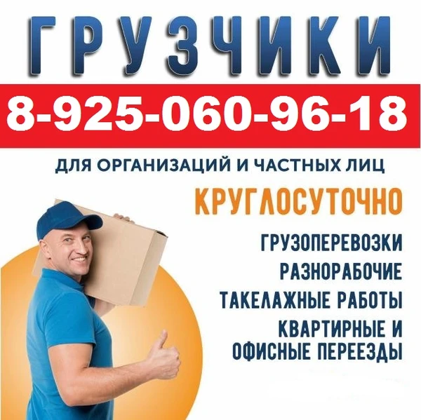 Фото Грузчики Удельная
