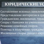 ИНДИВИДУАЛЬНОЕ РЕШЕНИЕ СЛОЖНЫХ ЮРИДИЧЕСКИХ ВОПРОСОВ