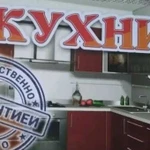 Кухни на заказ