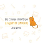Ваш семейный компьютерщик