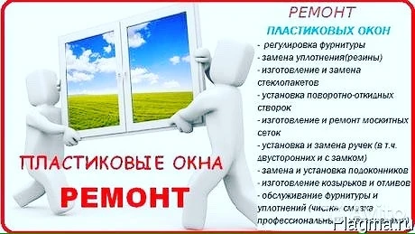 Фото РЕМОНТ ОКОН ГУДЕРМЕСЕ 
