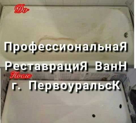 Фото Профессиональная реставрация ванн