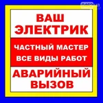 Вызов электрика