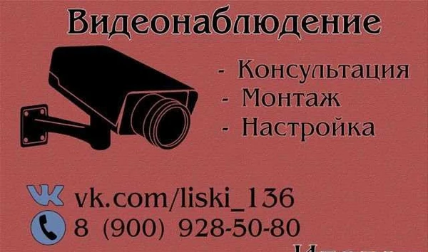 Фото Установка видеонаблюдения