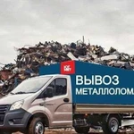 Вывоз Металлом авто Гараж