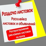Распространение листовок и расклейка в городе Орёл.