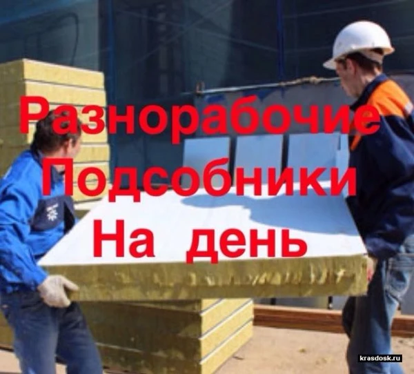 Фото Разнорабочие,Грузчики,Подсобники.