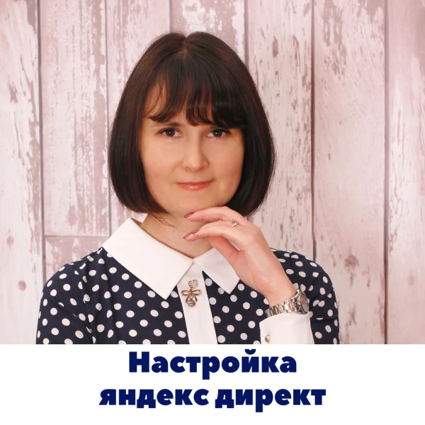 Фото Настройка Яндекс директ