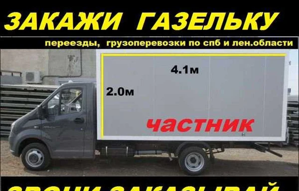 Фото 24 часа Грузоперевозки 24 часа частник