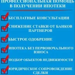 Продажа и покупка объектов недвижимости