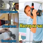 Мастер на все руки