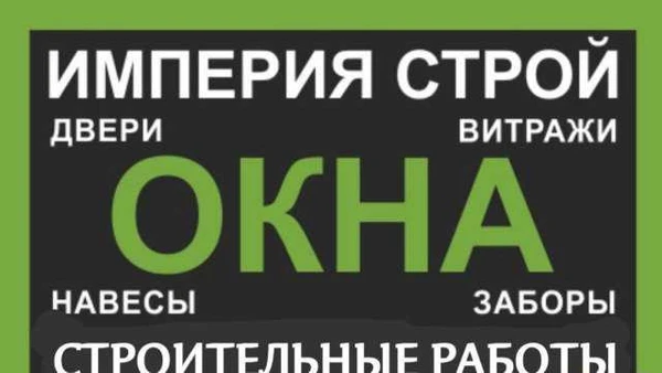 Фото Окна, Балконы, Двери, Витражи