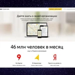 Регистрация Вашей Компании в Яндекс Справочнике
