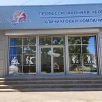 Фото №5 Профессиональный клининг