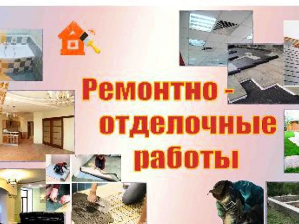 Фото Ремонт квартир