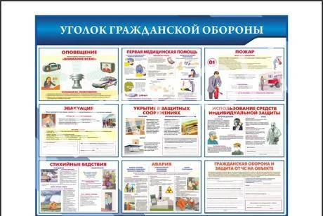 Фото Стенд "Уголок гражданской обороны" от производителя