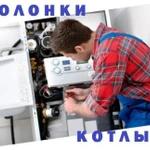Фото №4 РЕМОНТ БЫТОВОЙ ТЕХНИКИ АОГВ БОЙЛЕРОВ КОЛОНОК ПЛИТ