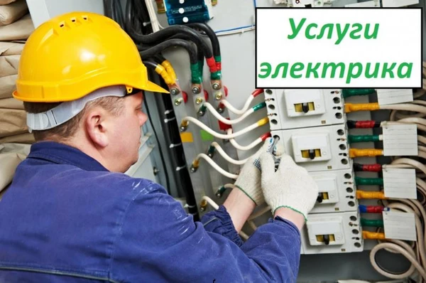Фото Электромонтажные работы, подключение к ЛЭП