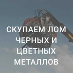 Вывоз,прием. металлолом,демонтаж.оплата наличными