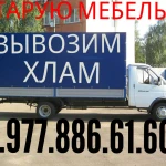 Грузоперевозки 8.977.886.61.60