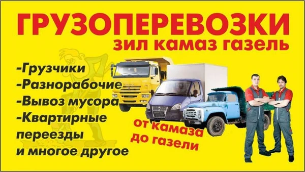 Фото Грузчики газели орск
