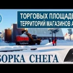 Фото №3 Уборка и чистка снега