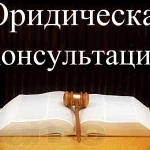 Ваш юрист. Юридические услуги.