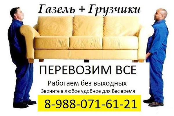 Фото Перевозка Грузов (Газель + Грузчики)