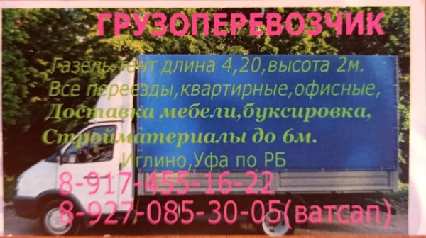 Фото Грузоперевозки Газель 