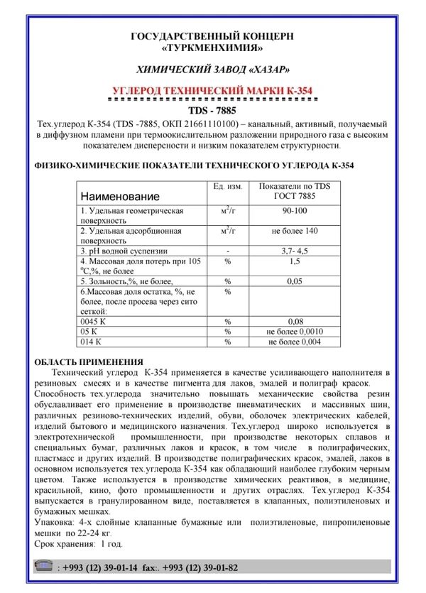 Фото Углерод технический К-354 экспортные поставки.