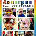 Аквагрим