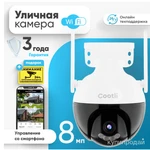 фото 8 Мп Уличная ip камера видеонаблюдения wifi Cootli, видеокамера с ночной съемкой