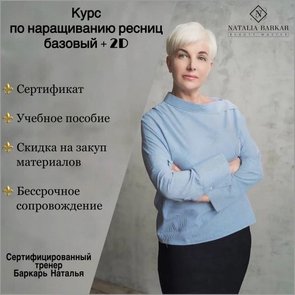 Фото Наращивание ресниц обучение